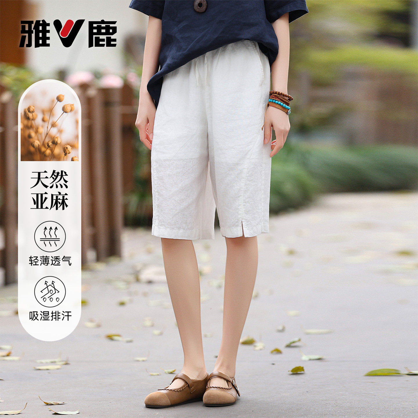 100%亚麻雅鹿中年妈妈洋气短裤女