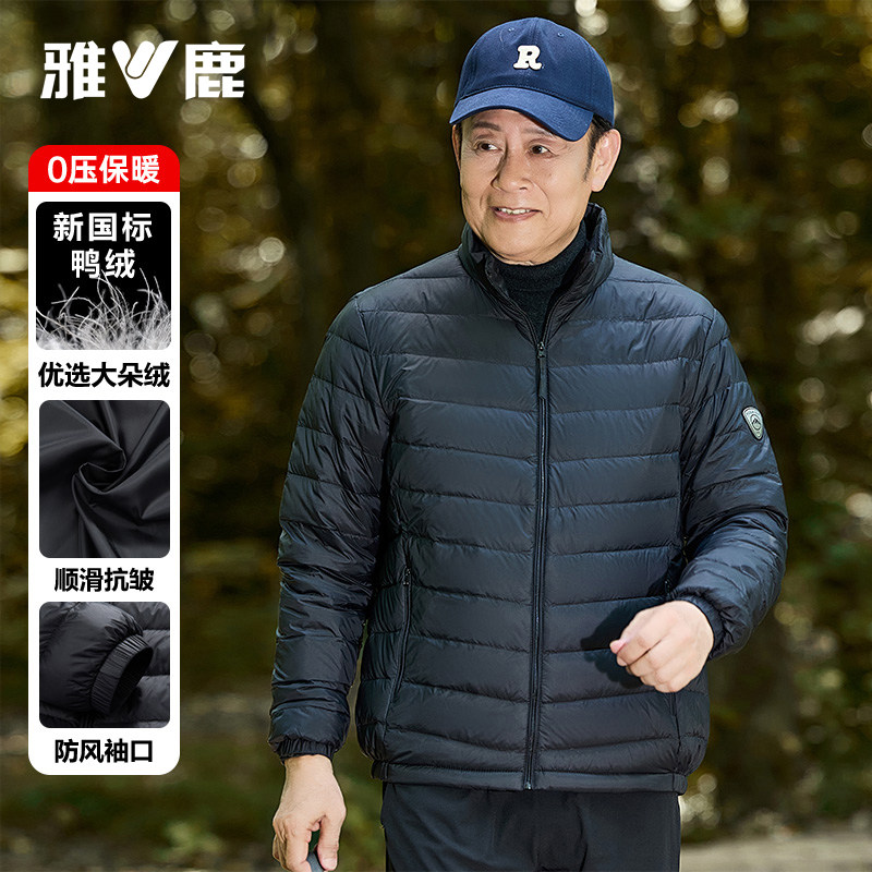雅鹿轻薄羽绒服男士立领轻便秋冬季保暖防寒中老年人爸爸冬装外套
