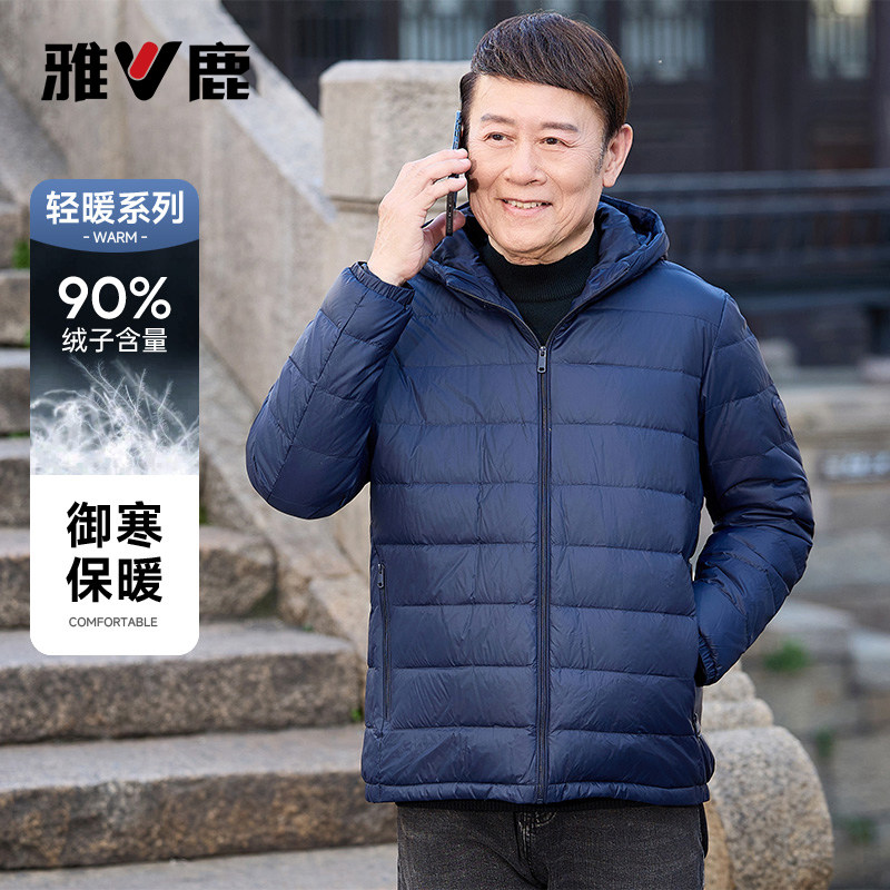 雅鹿薄款连帽轻薄羽绒服男2025冬季新款爸爸冬装休闲轻便保暖外套