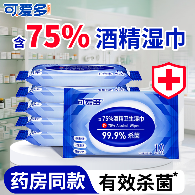 可爱多酒精湿巾小包|双重杀菌