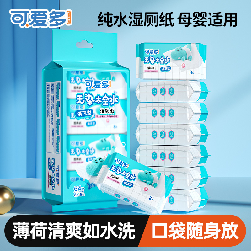 【2提=16包】便携湿厕纸可擦私处