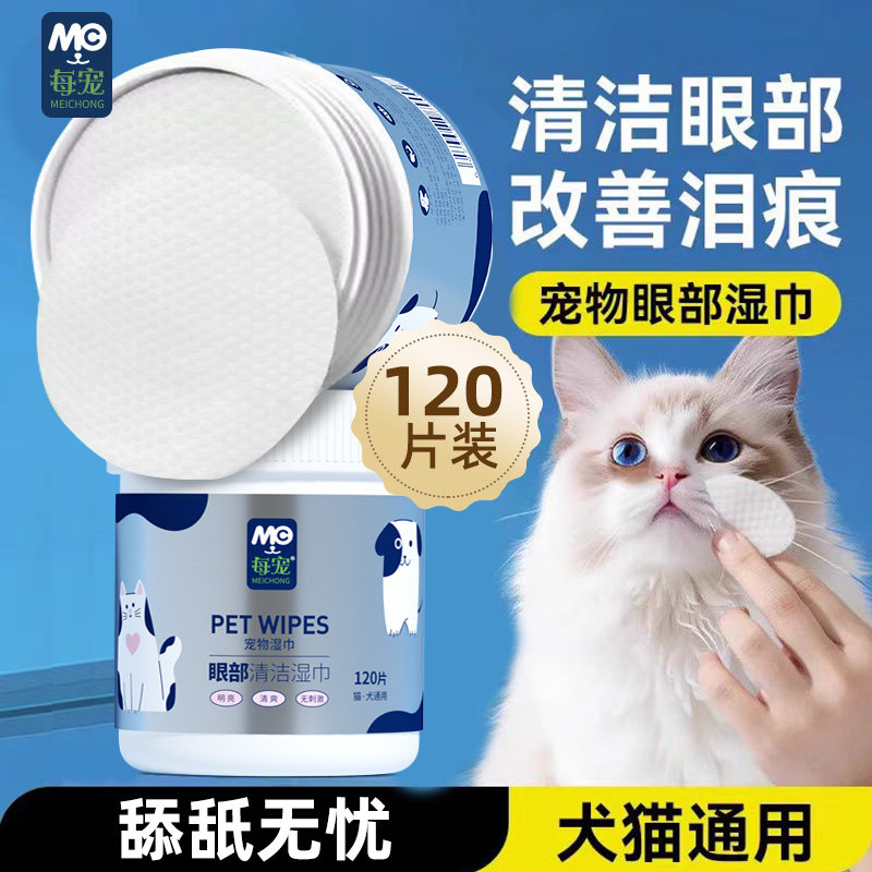 每宠宠物湿巾眼部泪痕眼屎猫咪狗狗清洁湿纸巾猫狗耳部专用湿纸巾,婴童用品,普通婴童湿巾,淘宝优惠券,粉丝福利购,淘宝优惠卷