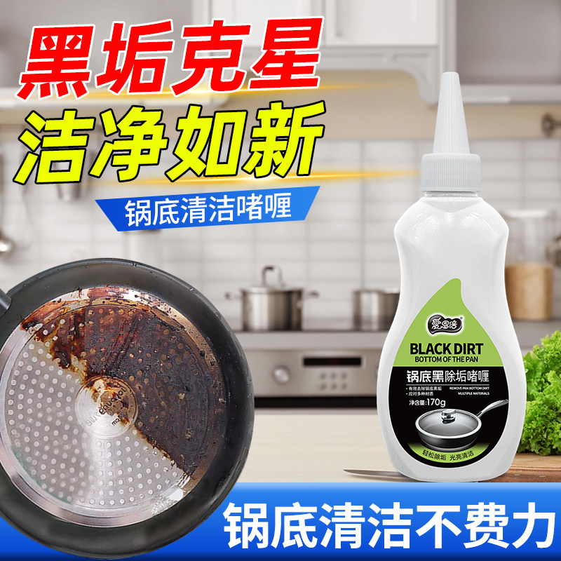 爱恩倍锅底黑垢清洁剂不锈钢清洗神器厨房去重油污强力去污膏除垢,婴童用品,其它婴童用品,淘宝优惠券,粉丝福利购,淘宝优惠卷