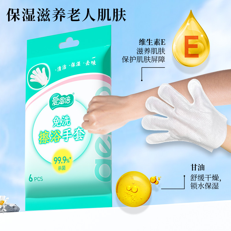 爱恩倍擦浴手套湿巾免水洗老人护理住院擦屁屁湿纸巾抑菌家用大包,婴童用品,普通婴童湿巾,淘宝优惠券,粉丝福利购,淘宝优惠卷