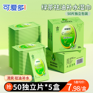 可爱多小包绿茶湿巾纸祛油补水随身便携独立片湿纸巾便携学生5盒