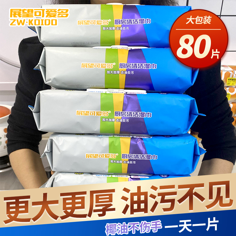 可爱多去污免洗家用加厚厨房湿巾