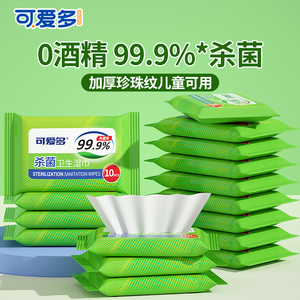 可爱多便携杀菌卫生湿巾消毒湿纸巾非酒精无刺激儿童孕妇可用10包