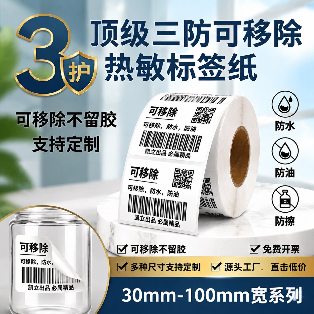 防水防油防刮可移除三防热敏纸标签纸不留胶贴纸打印贴纸免碳带