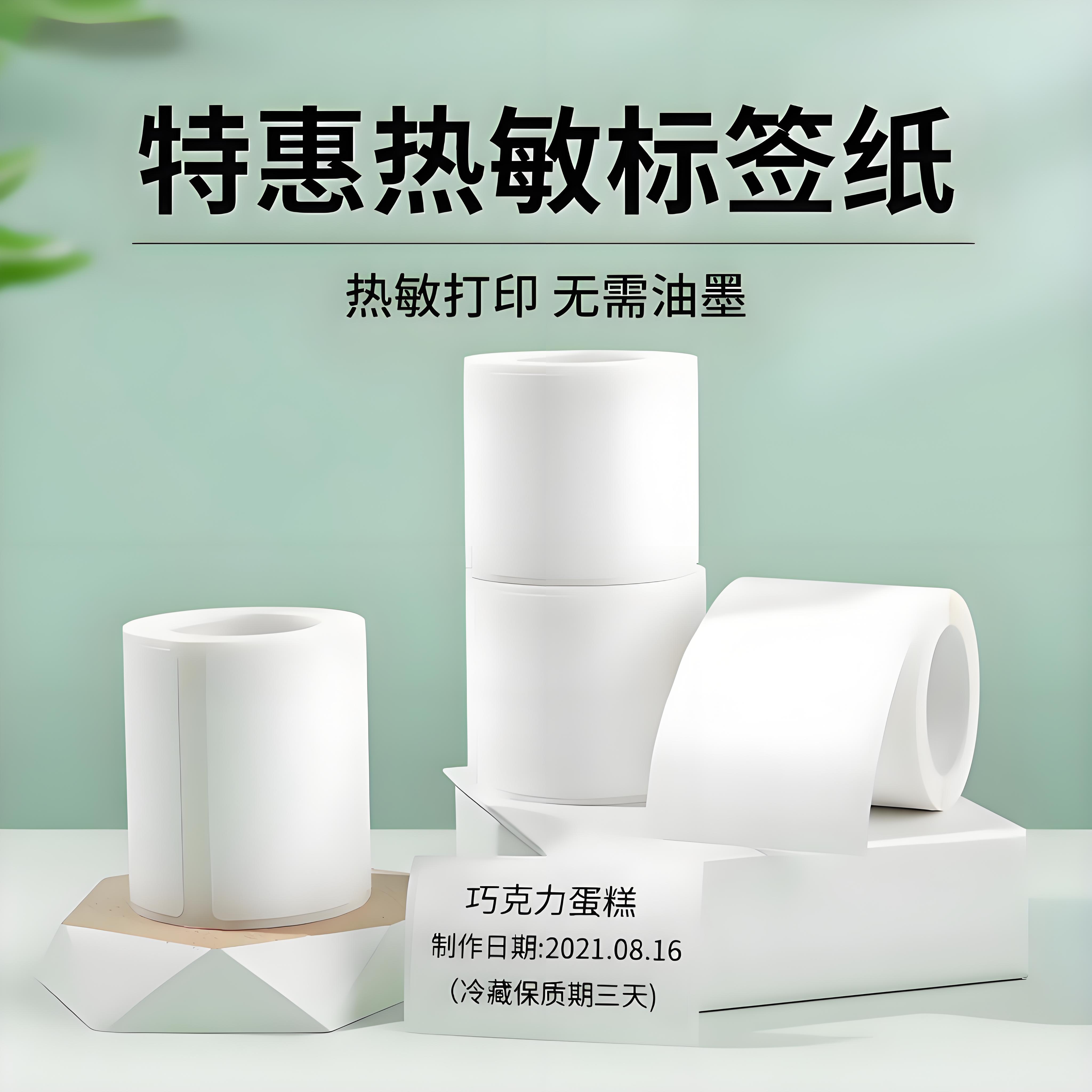 小卷芯便携式标签精臣打印纸防水