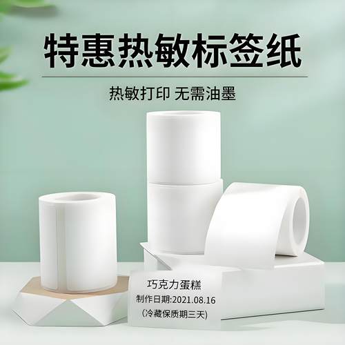 小卷芯便携式标签精臣打印纸防水
