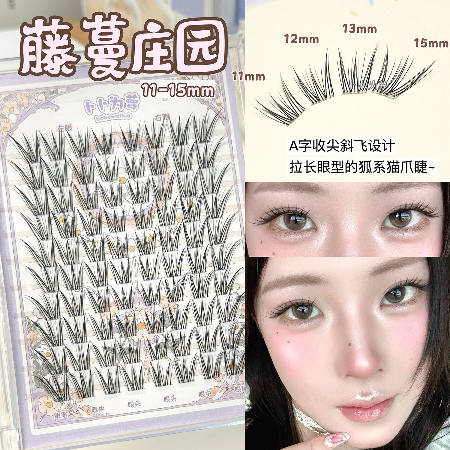 清冷猫爪狐系睫~藤蔓庄园假睫毛自然仿真A字斜飞拉长眼型清透上镜