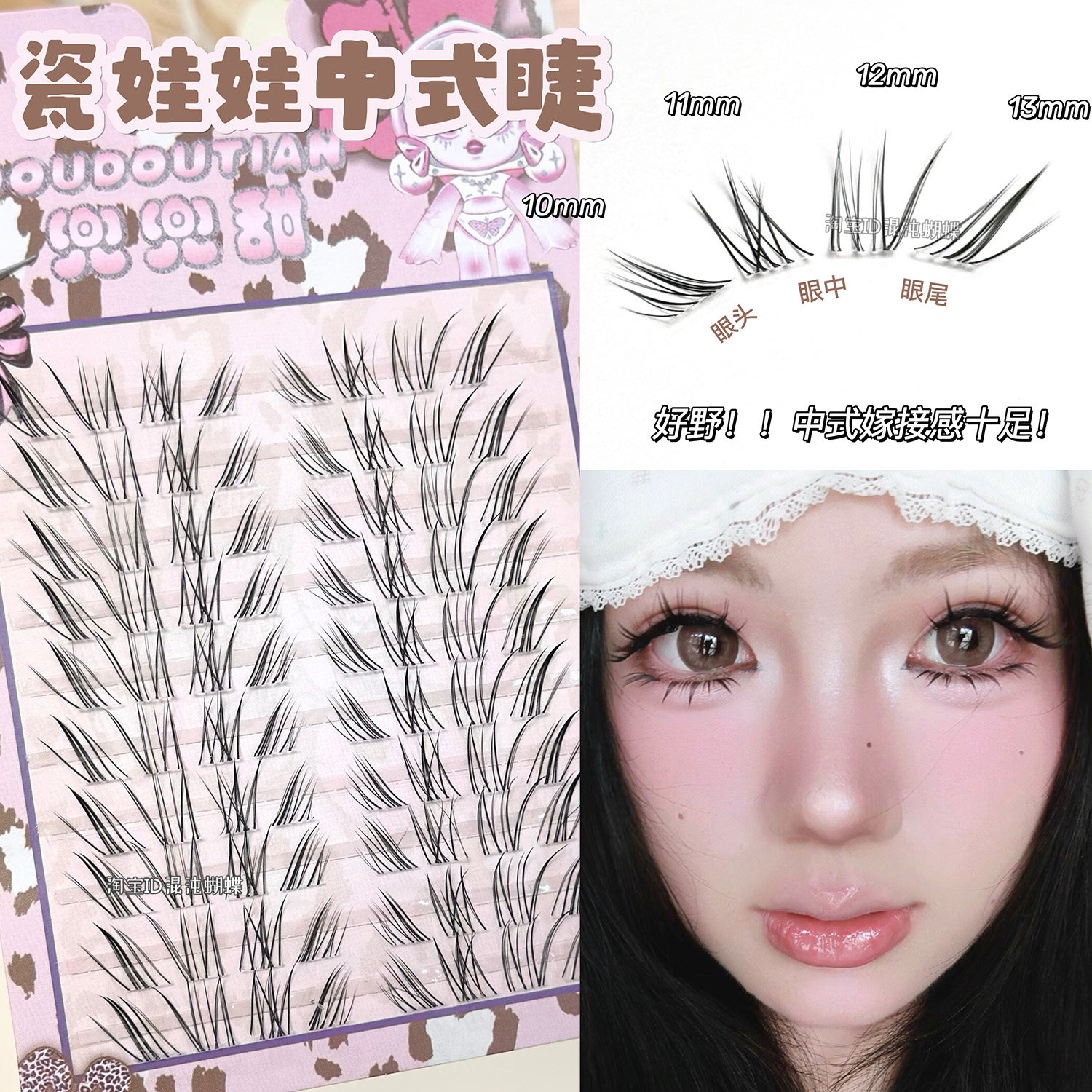 瓷娃娃中式斜飞假睫毛空气开花漫画自然浓密款斜飞嫁接感假眼睫毛,彩妆/香水/美妆工具,假睫毛,淘宝优惠券,粉丝福利购,淘宝优惠卷