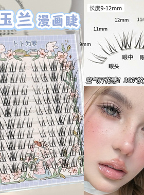 空气开花漫画睫！白玉兰假睫毛自然韩系浓密款斜飞亚裔单眼皮新手