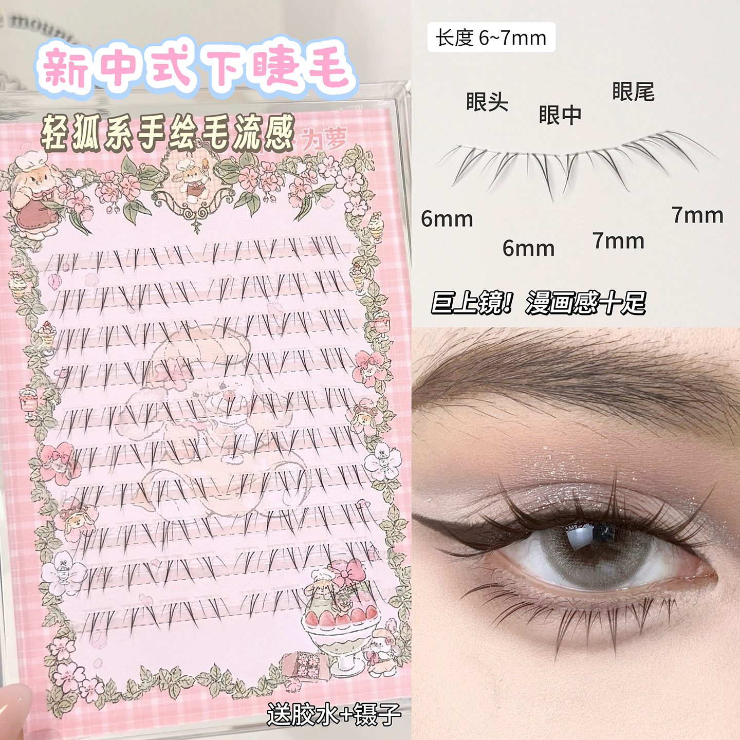 轻狐系手绘毛流感!新中式下睫毛
