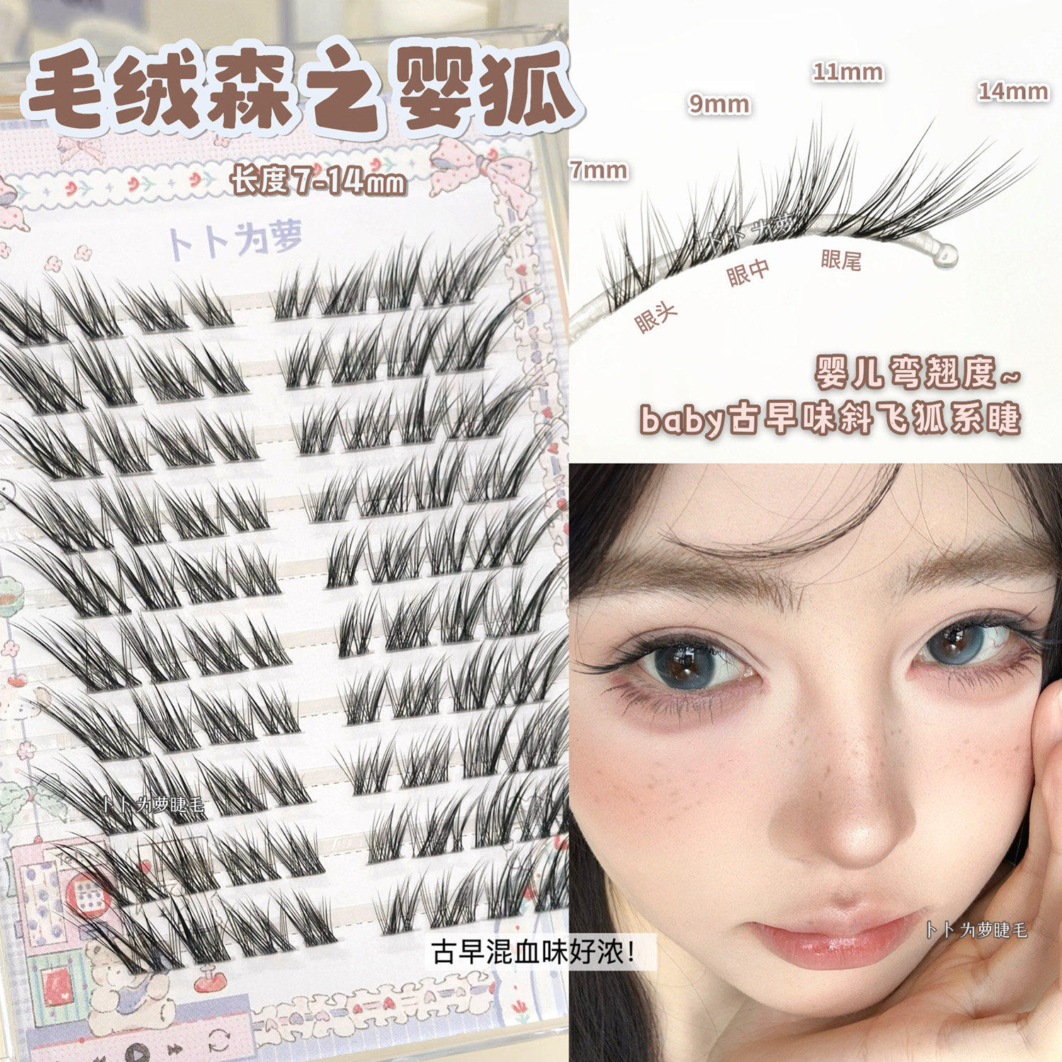 baby古早混血感!毛绒绒森之婴狐假睫毛浓密亚裔感狐系斜飞婴儿弯