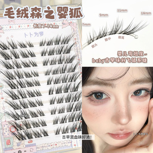 baby古早混血感！毛绒绒森之婴狐假睫毛浓密亚裔感狐系斜飞婴儿弯
