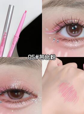 多巴胺粉！粉色眼线胶笔防水不晕染白色蓝色眼睑下至防汗持久新手