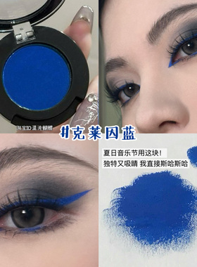 1s视觉降温！克莱因蓝单色眼影