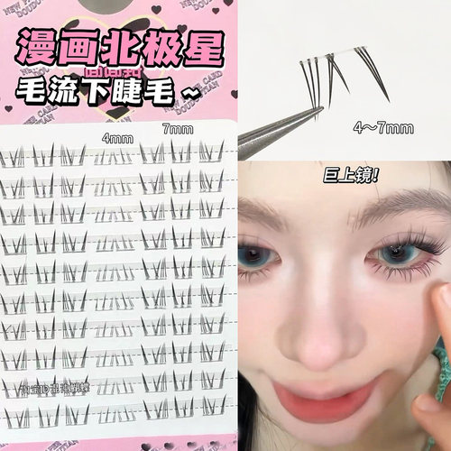 异姬北极星！漫画下睫毛焦糖色