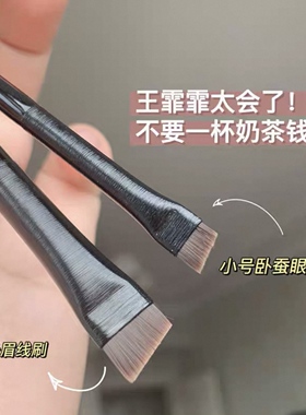 王霏霏推荐斜头刀锋眼线刷超薄扁平头卧蚕化妆刷眼睑下至画眉刷