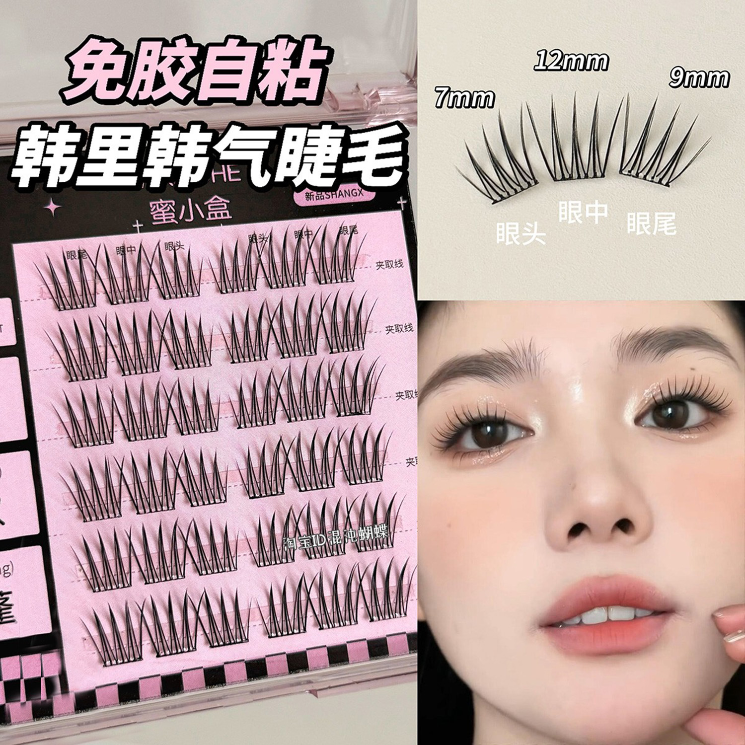 韩里韩气女团睫~韩系免胶假睫毛