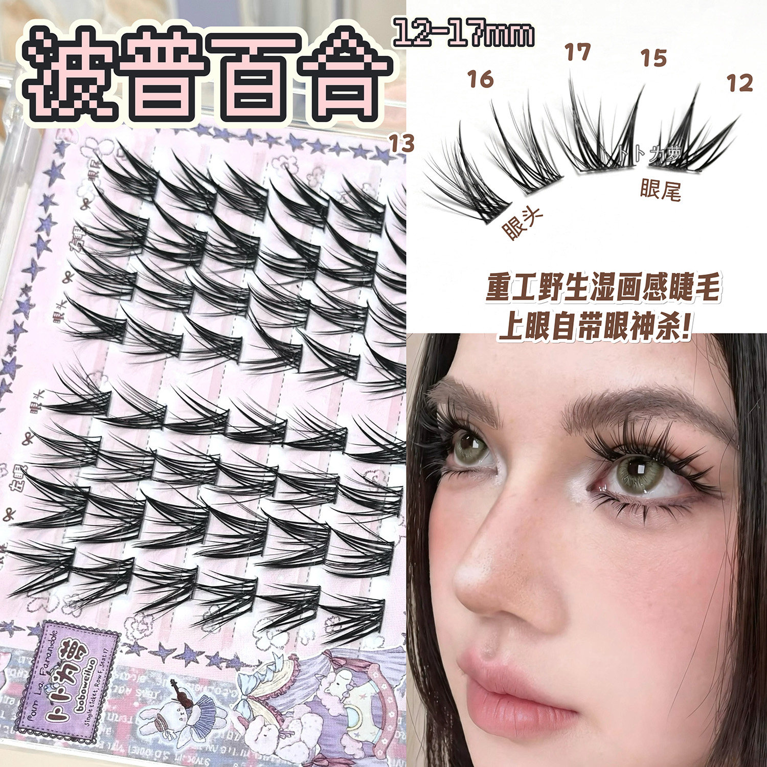重工野生湿画感！波普百合假睫毛纤长浓密上镜浓妆cos网感嫁接感