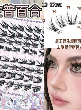 重工野生湿画感！波普百合假睫毛纤长浓密上镜浓妆cos网感嫁接感