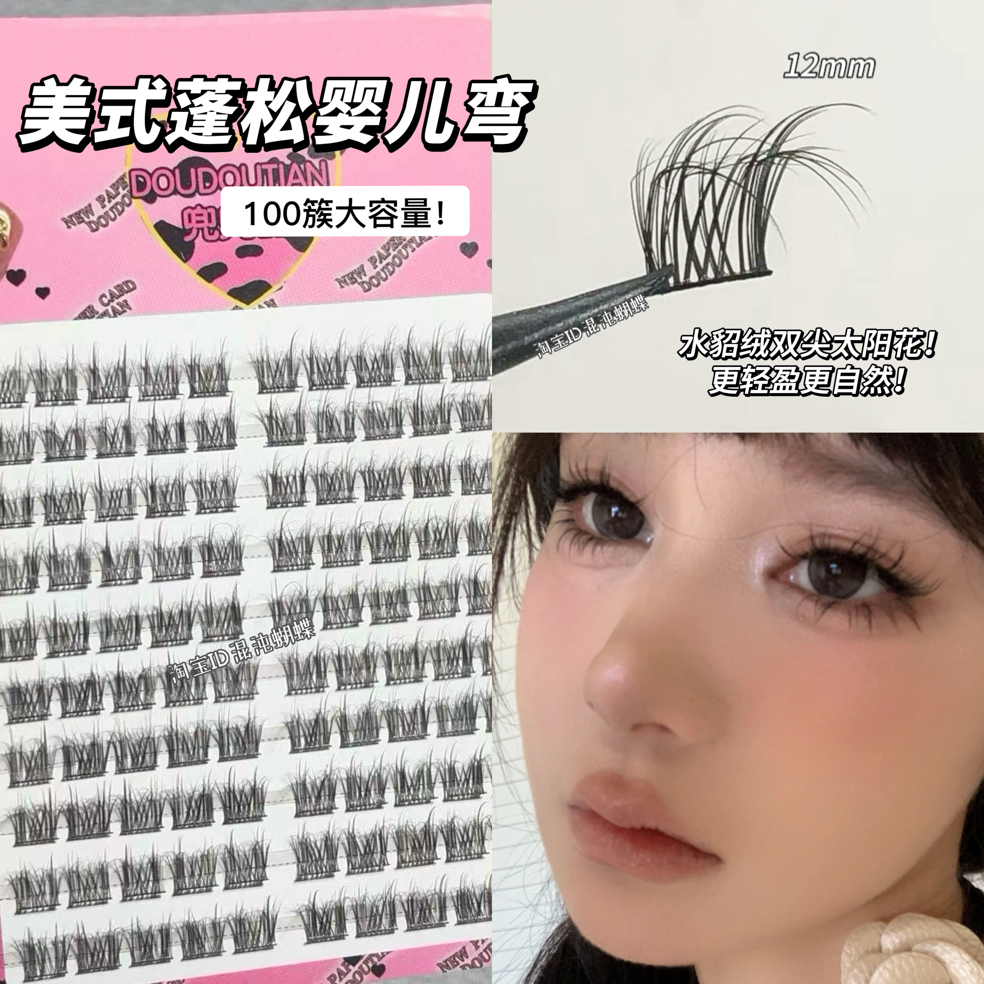 美式蓬松婴儿弯睫毛！假睫毛凌乱懒人三部曲女自然太阳花仿真单