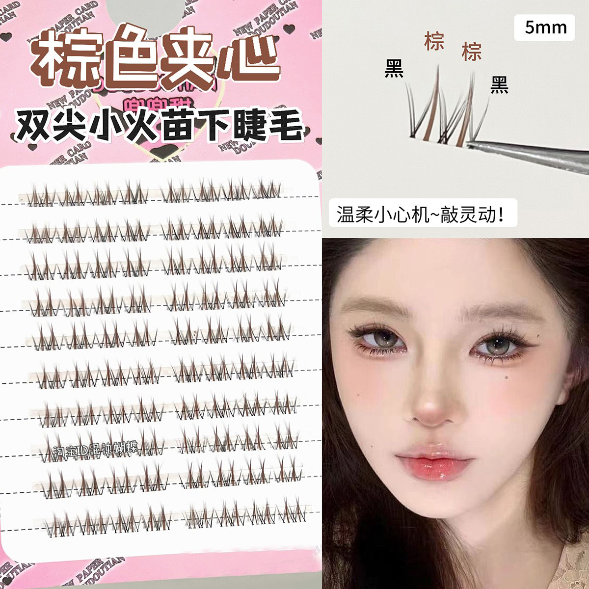 棕色夹心下睫毛女自然小火苗