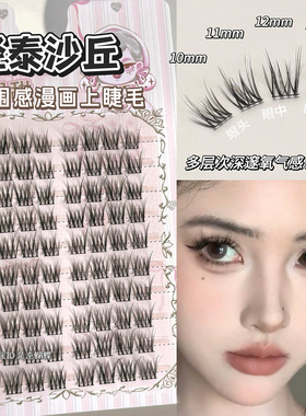 深邃氧气感！轻泰式假睫毛女自然仿真浓密款分段式沙丘上睫毛
