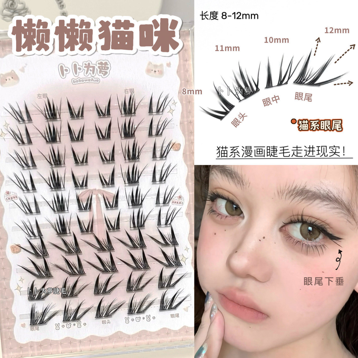 懒懒猫咪漫画眼！猫系假睫毛浓密上镜款狐系下垂眼尾拉长眼型cos