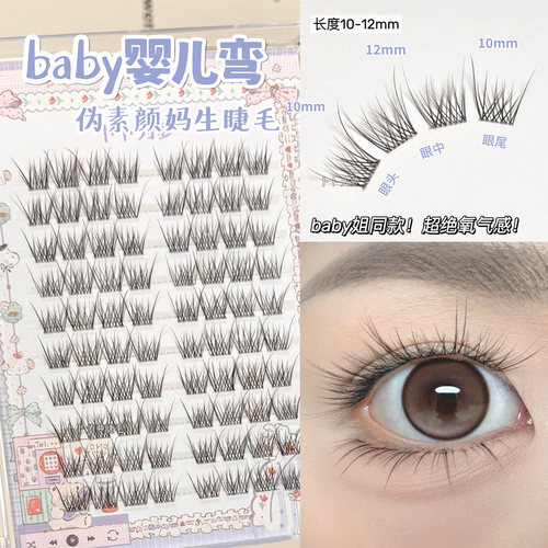 baby同款婴儿弯！新品妈生假睫毛超自然仿真超软鱼尾b翘度伪素颜