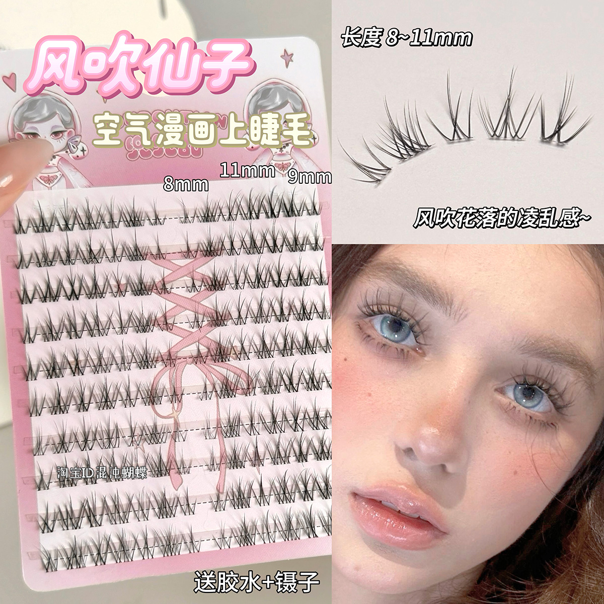 風吹仙子漫畫感~假睫毛自然韓系