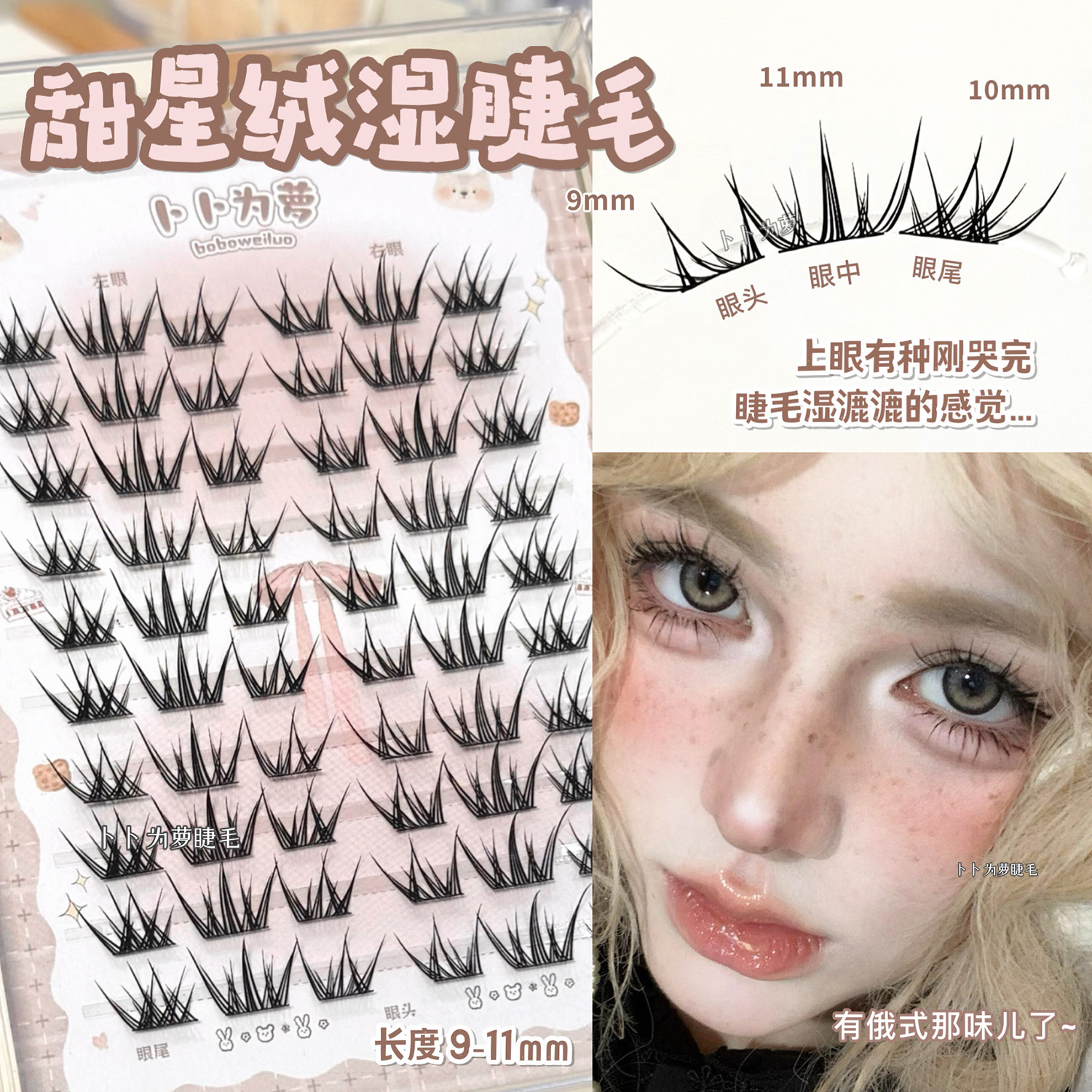 亚裔漫画湿尖睫！甜星绒假睫毛自然仿真灵动上镜烟花开叉湿睫毛