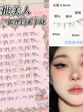 疯批钓系狐狸睫！斜飞狐系下睫毛