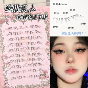 疯批钓系狐狸睫 狐系下睫毛假睫毛女自然仿真亚裔cos斜飞分段式