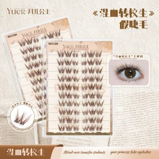月儿公主混血转校生假睫毛棕色黑色自然浓密亚裔cos漫画睫分段式