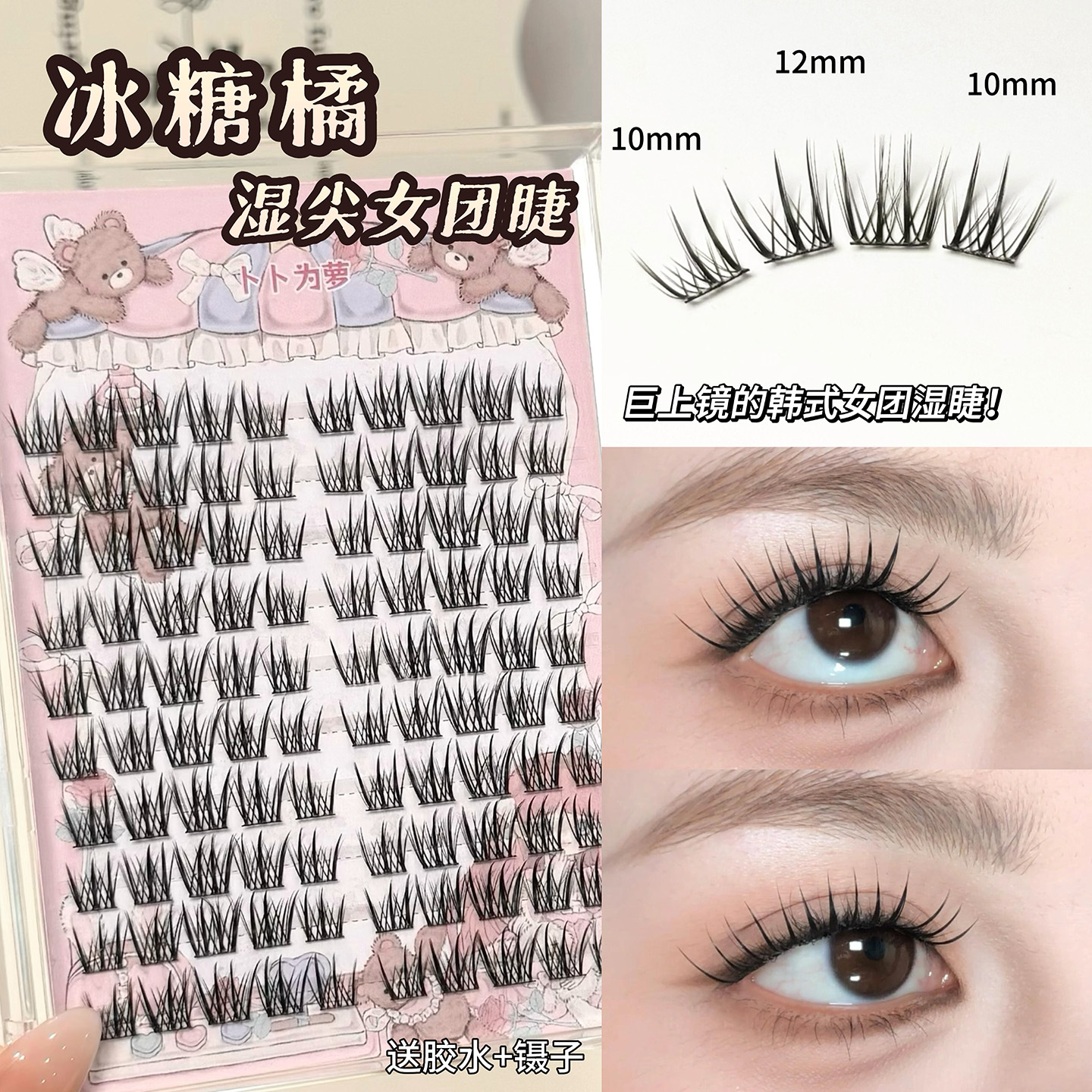 巨上镜湿尖女团睫！冰糖橘假睫毛