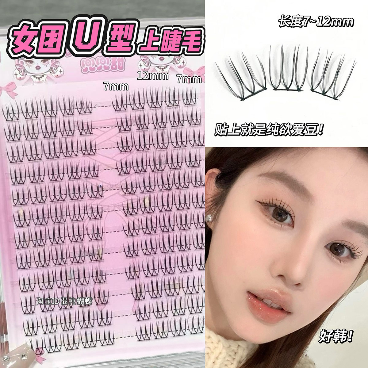 好韩！女团U型韩系睫毛根根分明