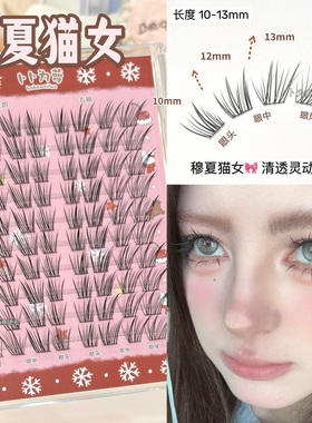漫画女主眼！穆夏猫女假睫毛自然放射状狐系斜飞韩系亚裔cos上镜