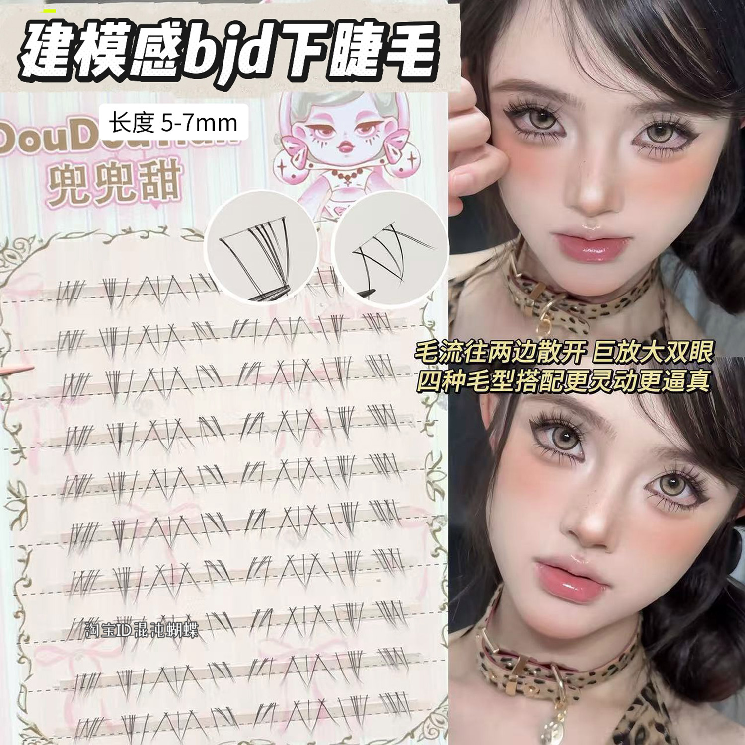 建模感bjd下睫毛假睫毛女自然狐系斜飞放大双眼清透自然纯欲新手