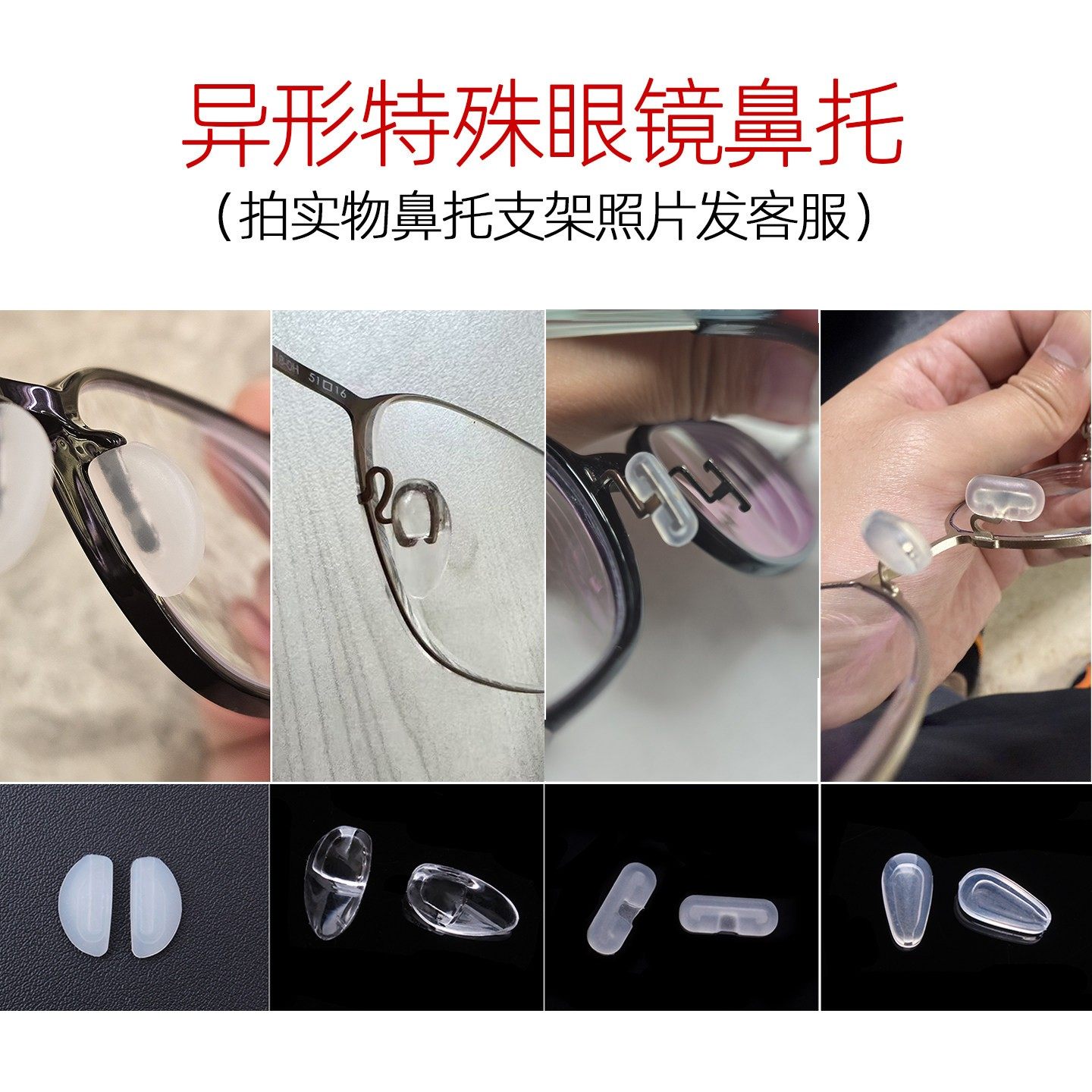 异形眼镜鼻托近视镜特殊硅胶插入卡扣防滑鼻垫半圆防压痕眼睛配件,ZIPPO/瑞士军刀/眼镜,眼镜鼻托,淘宝优惠券,粉丝福利购,淘宝优惠卷