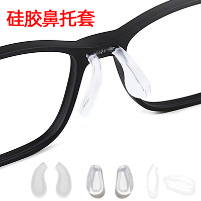 儿童眼镜鼻托马鞍硅胶套防滑托叶