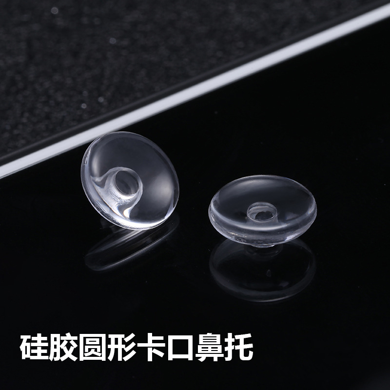眼镜配件硅胶鼻托鼻垫透明圆形鼻夹卡式插入式近视眼睛柔软托叶