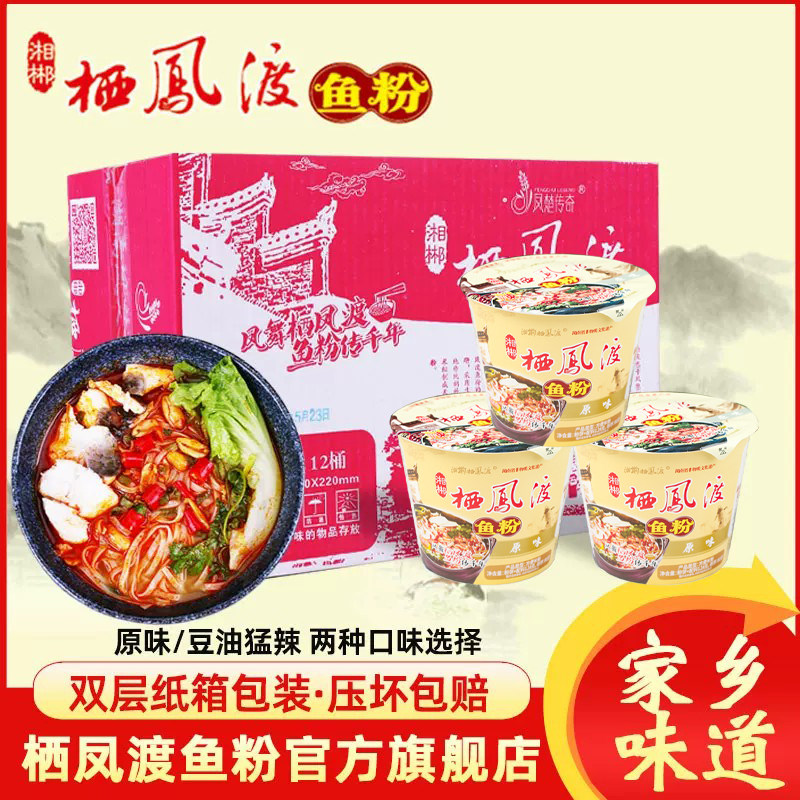 栖凤渡鱼粉郴州特产12桶整箱方便面泡面非油炸速食干切粉湖南米粉