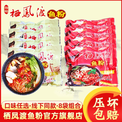 8包袋装栖凤渡鱼粉速食非油炸方便泡面宽米线干切粉湖南郴州特产