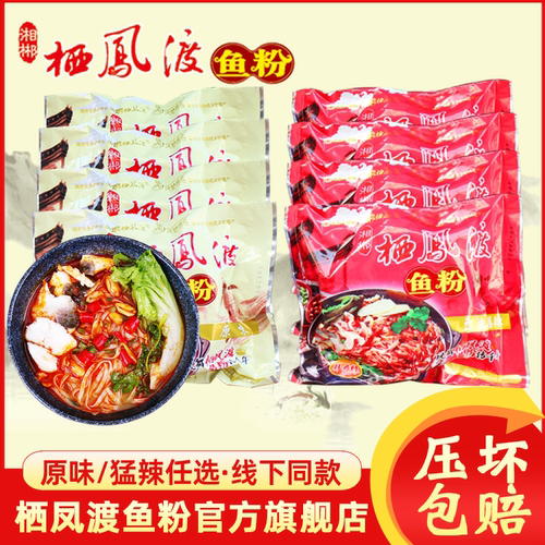 湘郴栖凤渡鱼粉6袋装懒人速食早餐方便面泡面湖南米粉郴州特产 - 封面