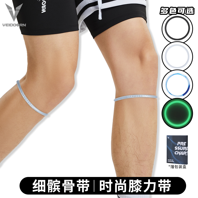 维动细髌骨带篮球膝力带髌骨膝盖