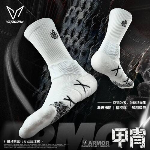 维动第三代篮球袜实战专业篮球袜
