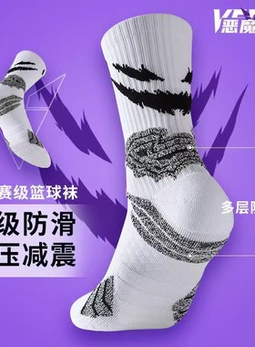 维动PRO恶魔实战专业篮球袜子毛巾底高筒运动精英男中筒高帮长筒V